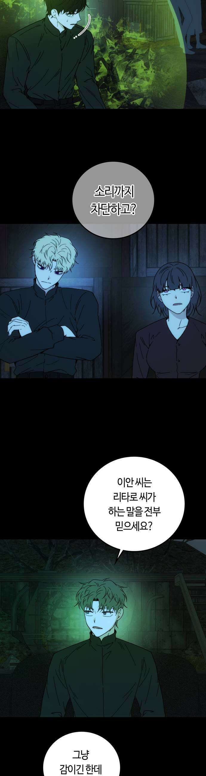 미드우트 175화  질문과 답변 21