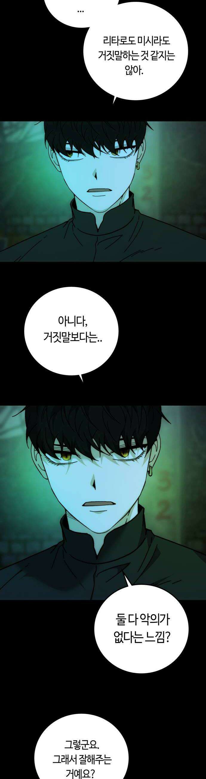 미드우트 175화  질문과 답변 22