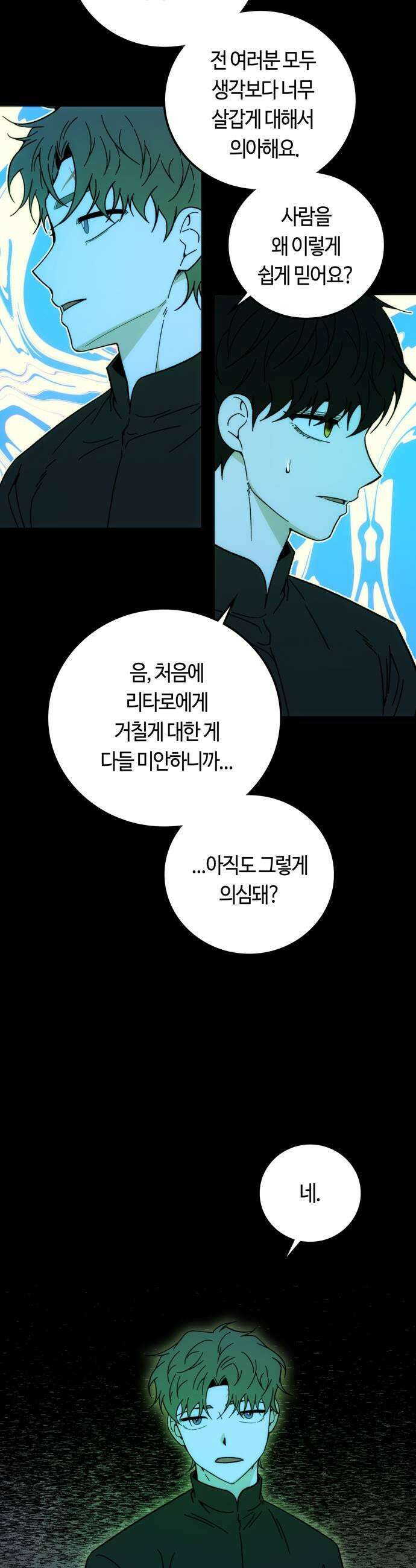미드우트 175화  질문과 답변 23