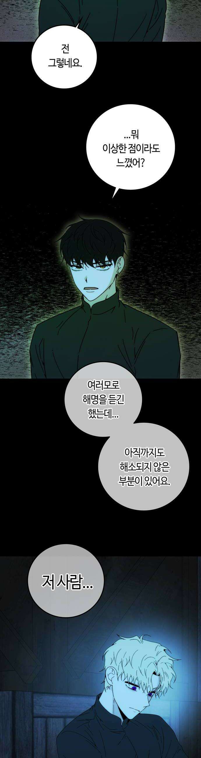 미드우트 175화  질문과 답변 24