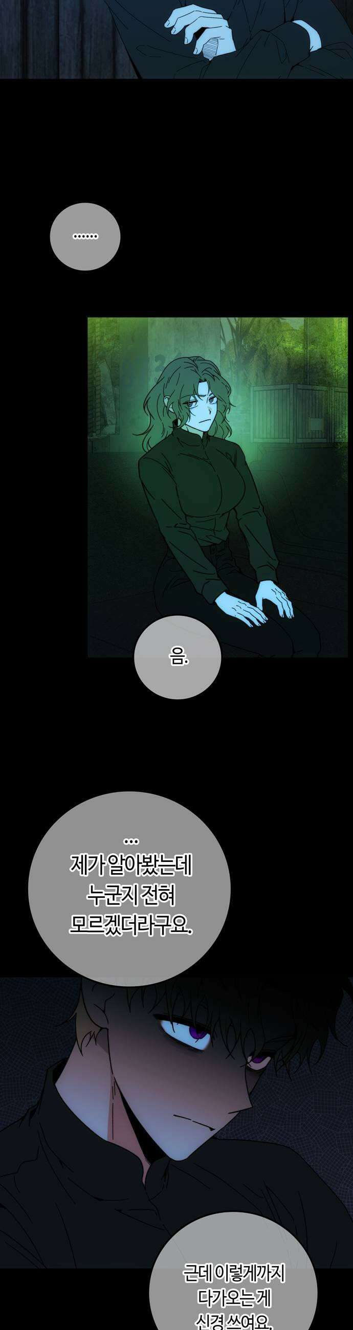 미드우트 175화  질문과 답변 25
