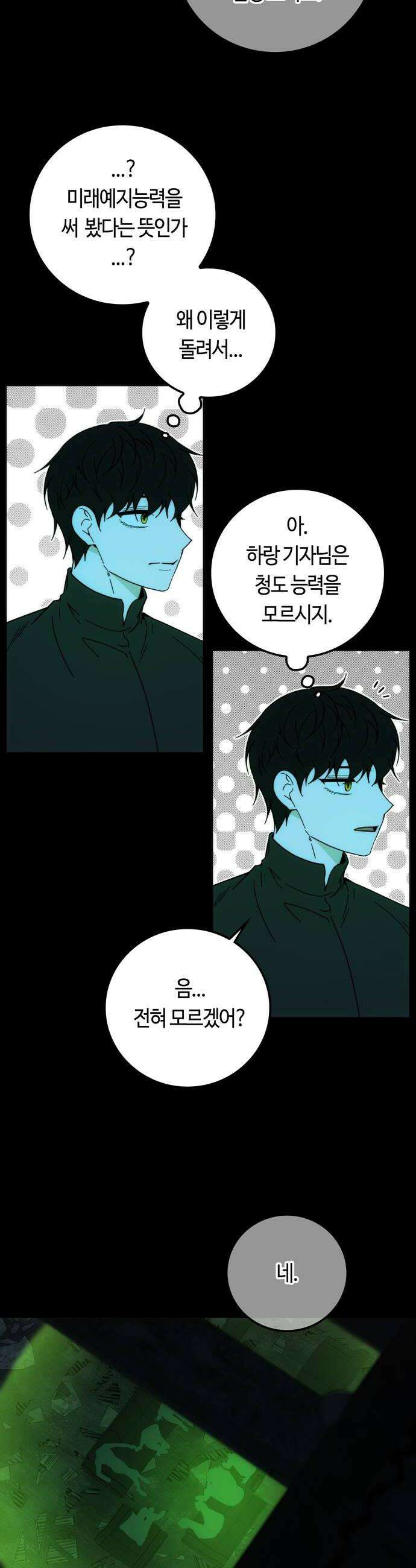 미드우트 175화  질문과 답변 26