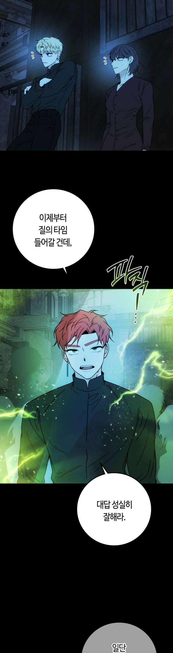 미드우트 175화  질문과 답변 28