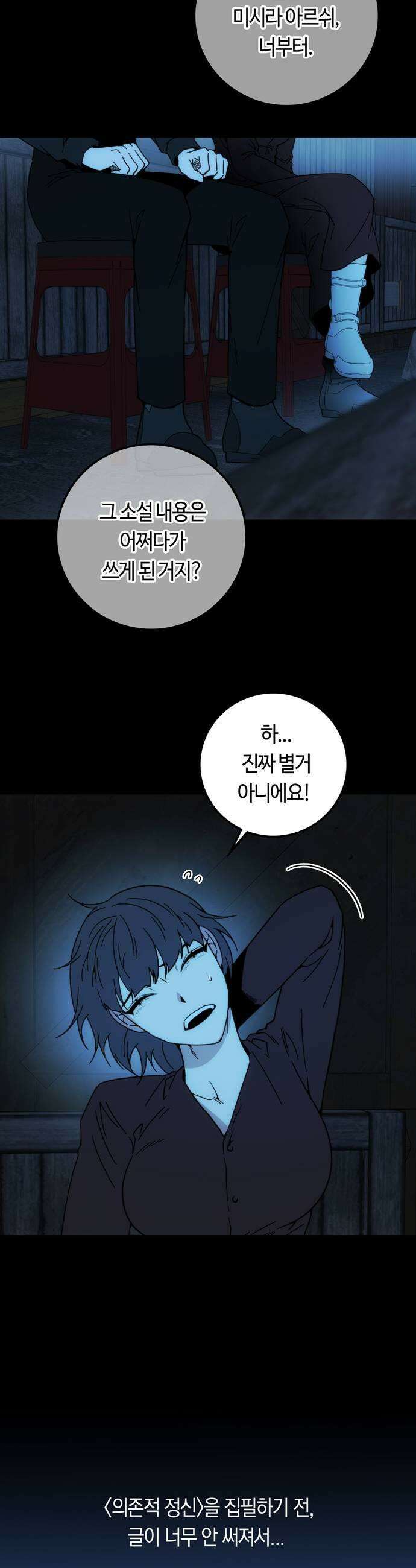 미드우트 175화  질문과 답변 29