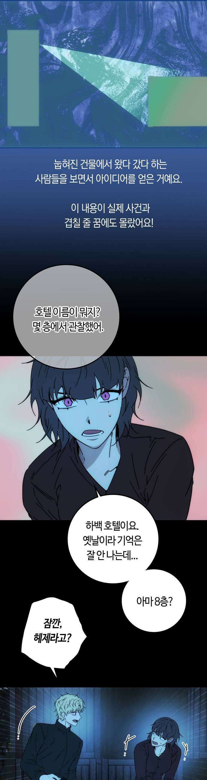 미드우트 175화  질문과 답변 31