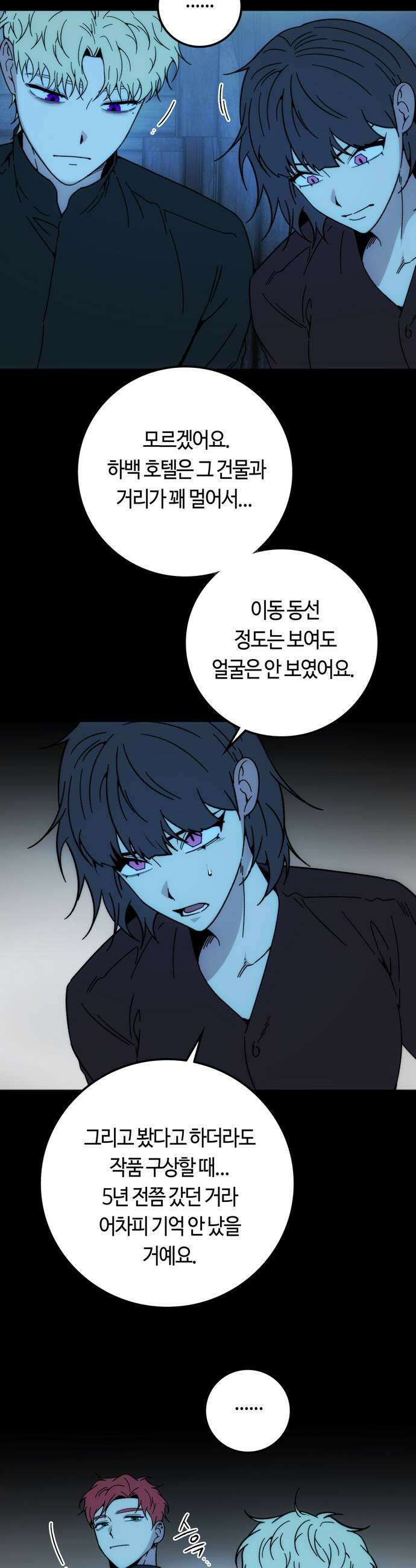 미드우트 175화  질문과 답변 35