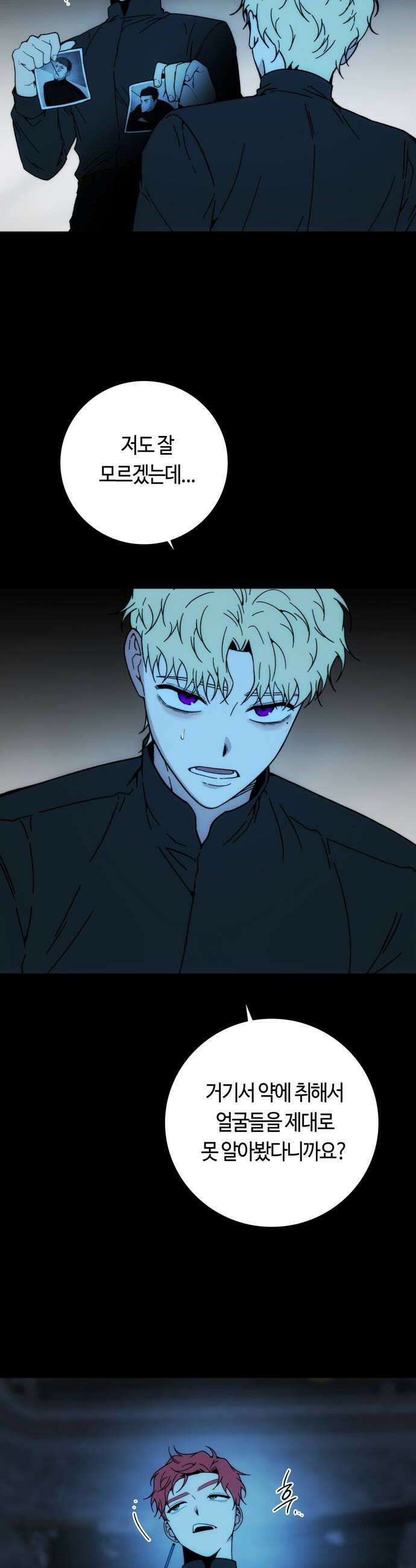 미드우트 175화  질문과 답변 36
