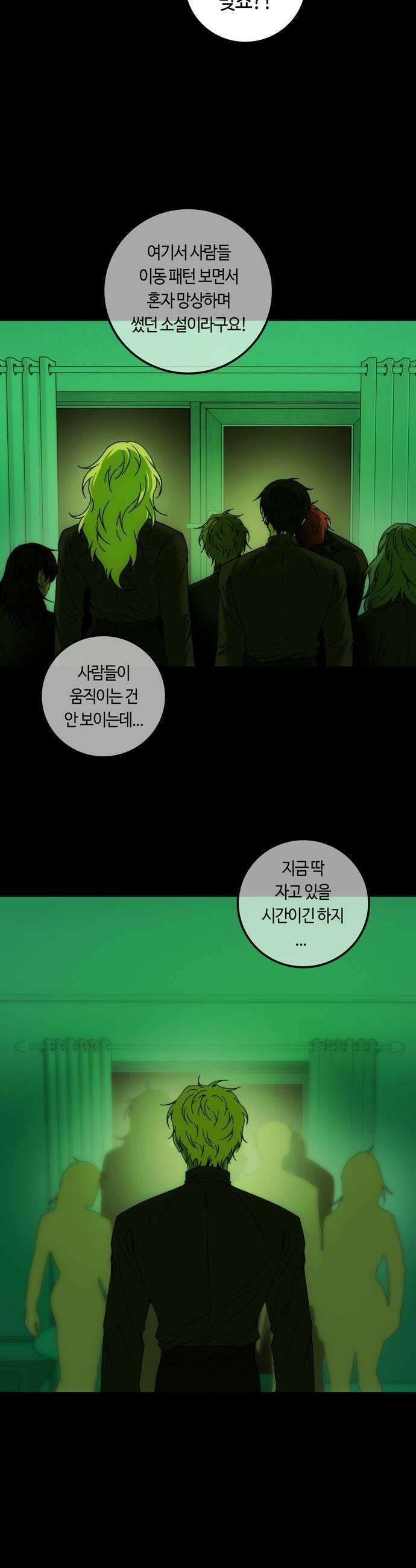미드우트 175화  질문과 답변 45