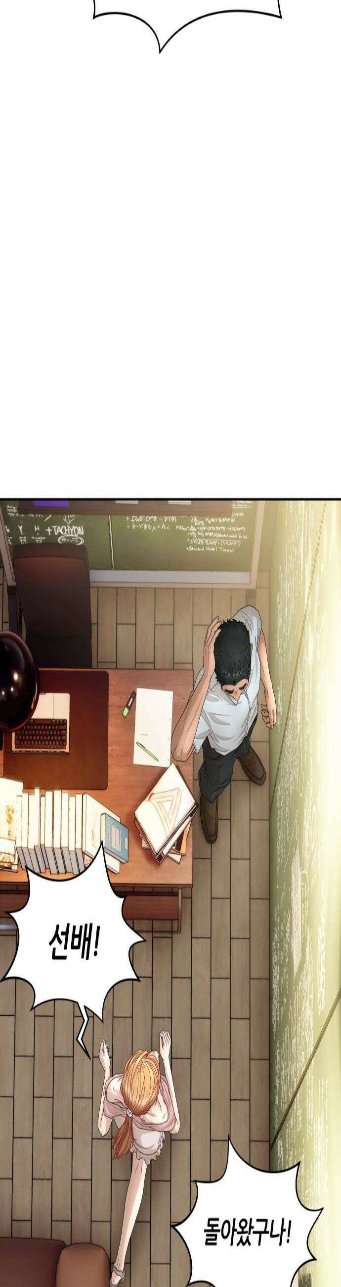 타임머신 만들기 25화 3