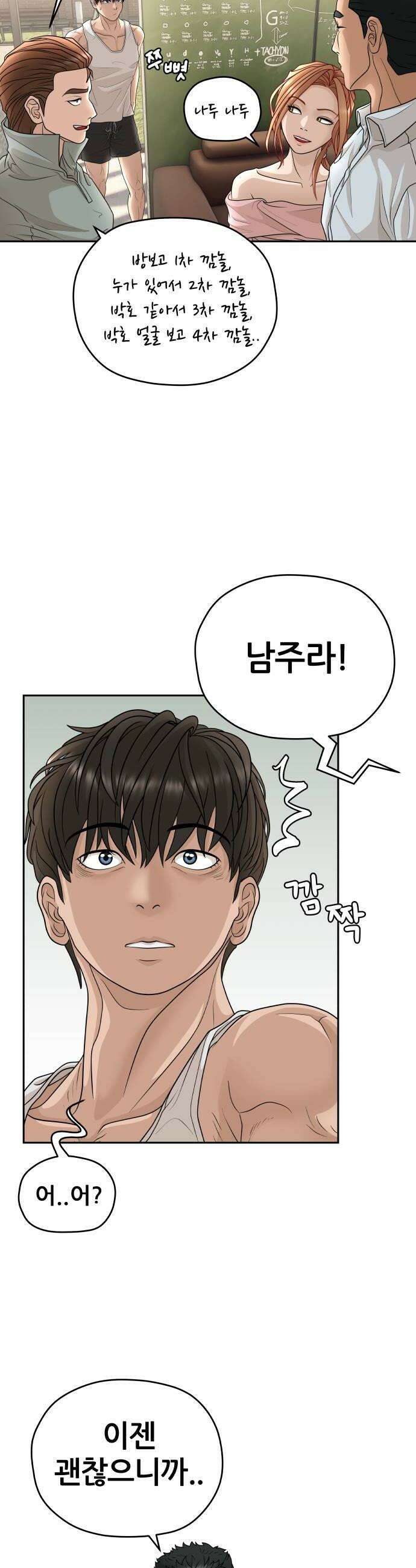 타임머신 만들기 25화 6