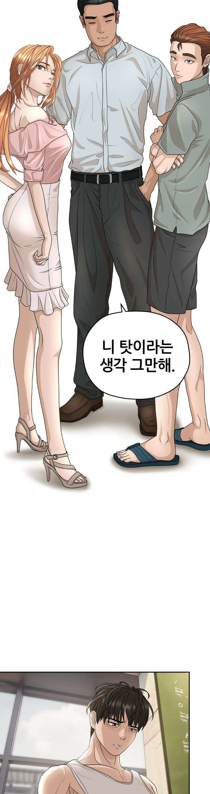 타임머신 만들기 25화 7