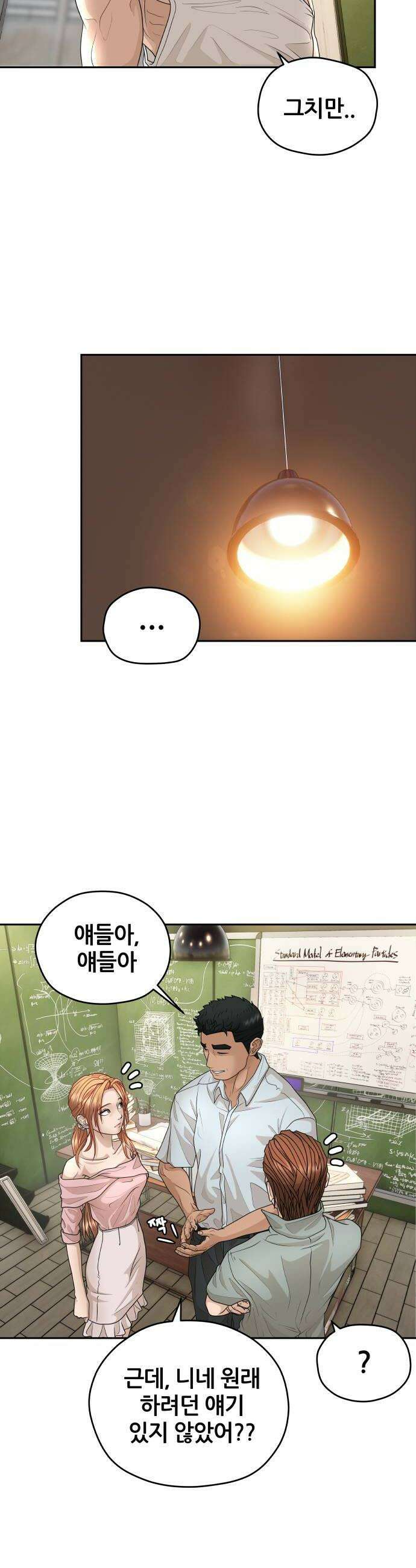 타임머신 만들기 25화 8