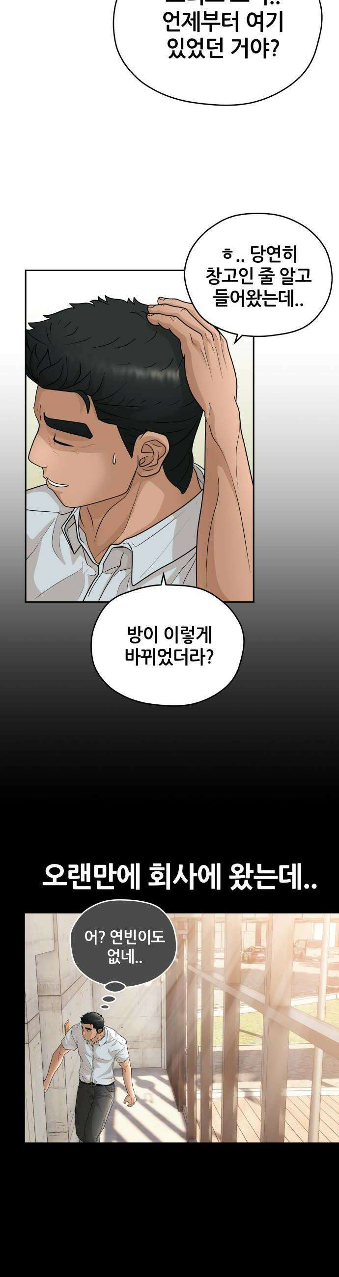 타임머신 만들기 25화 10