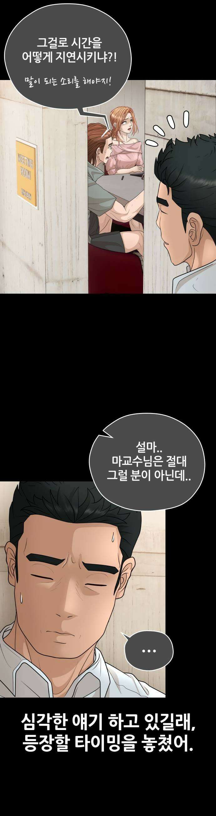 타임머신 만들기 25화 11