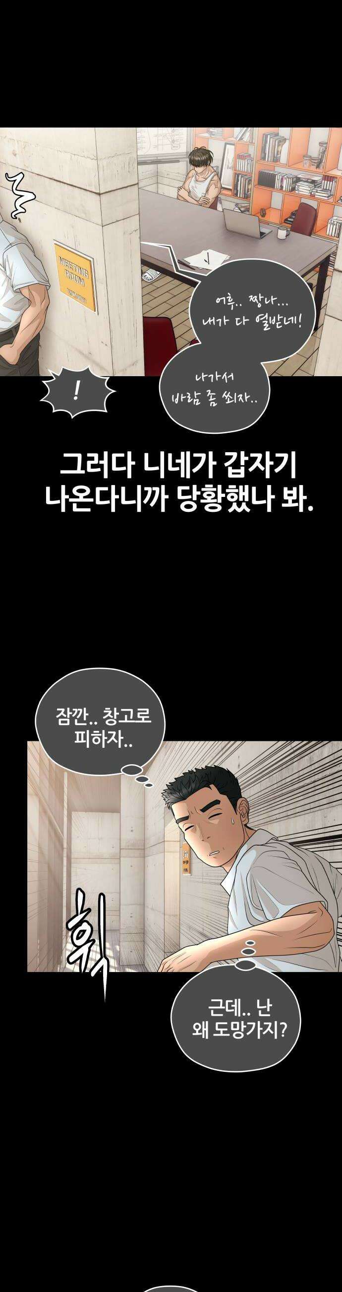 타임머신 만들기 25화 12
