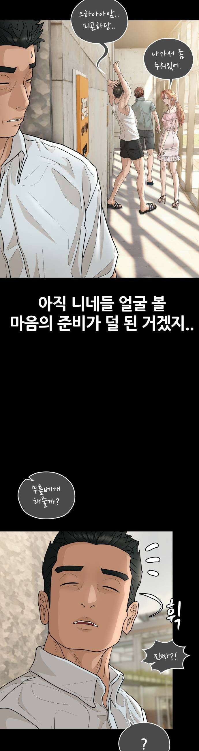타임머신 만들기 25화 13