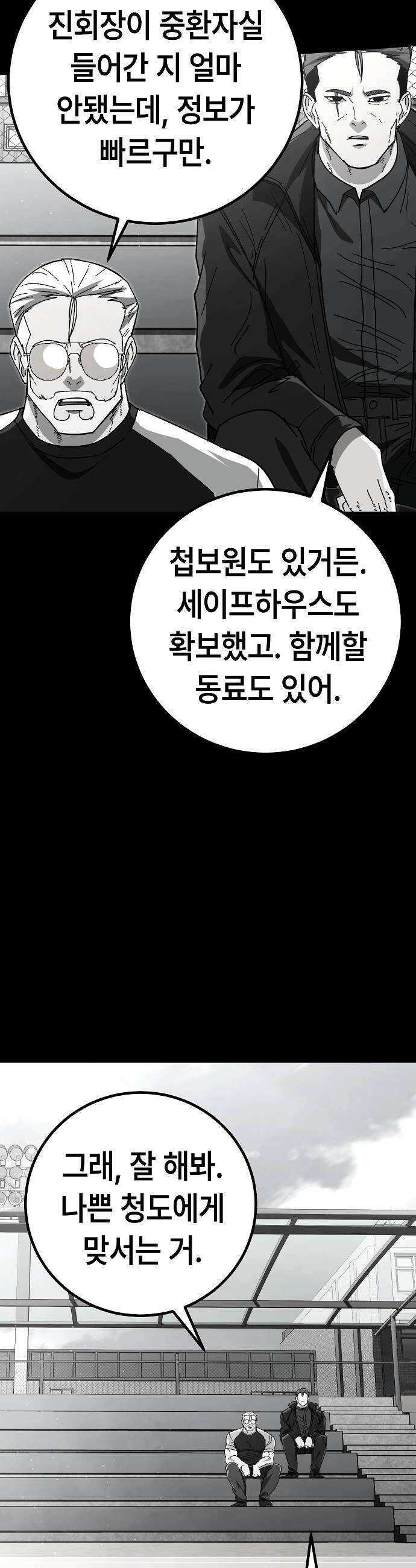 청소요원 26화 6