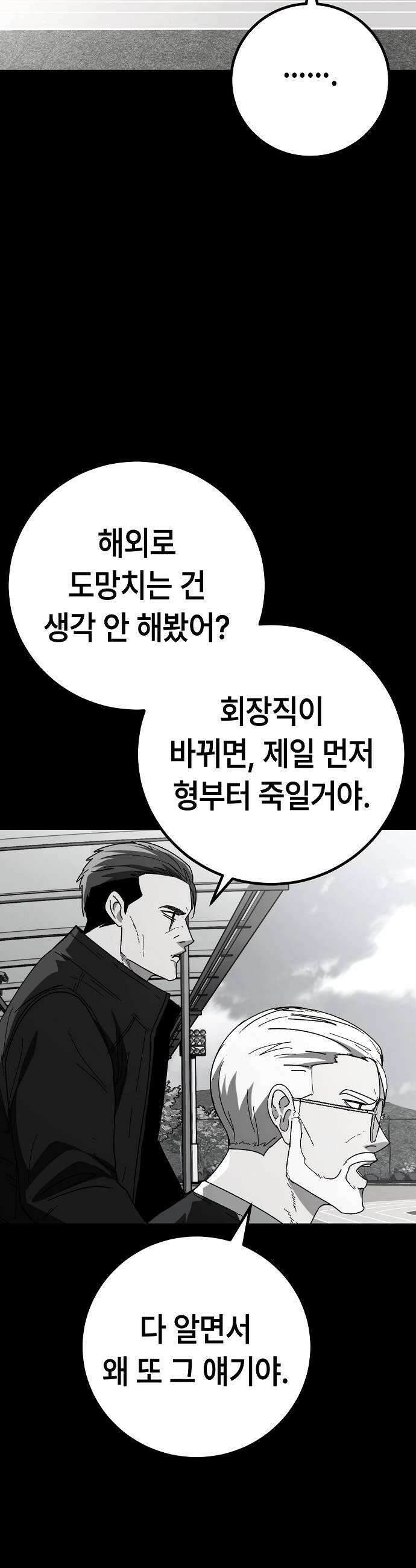 청소요원 26화 7