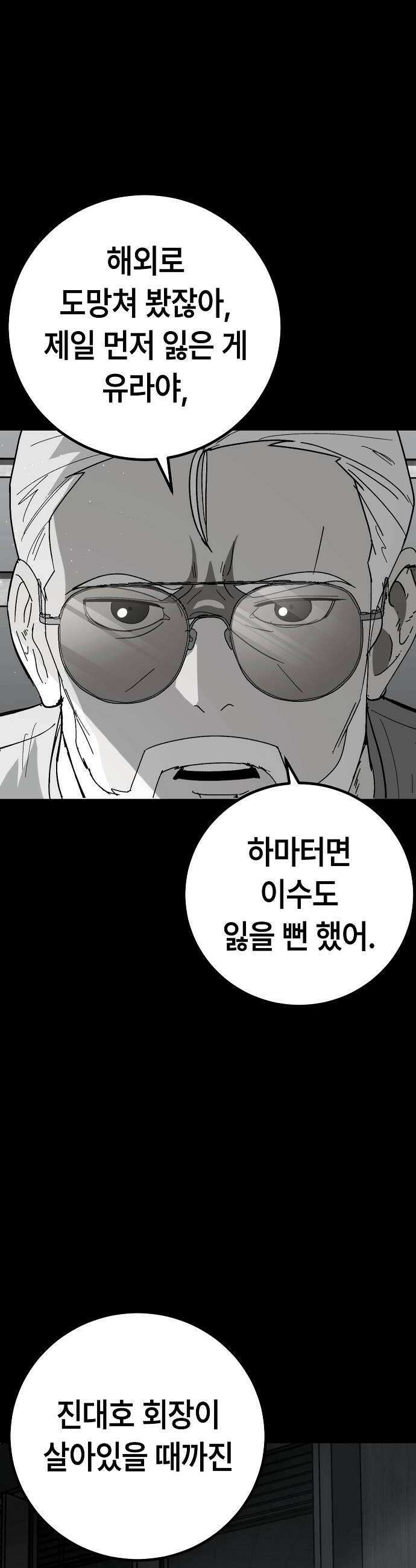 청소요원 26화 8
