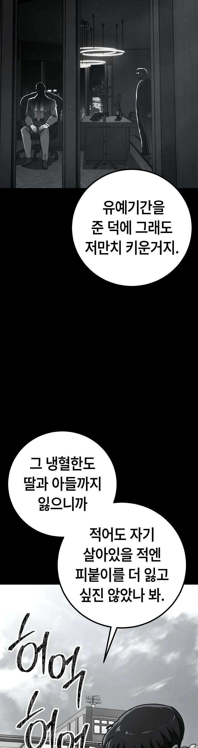 청소요원 26화 9