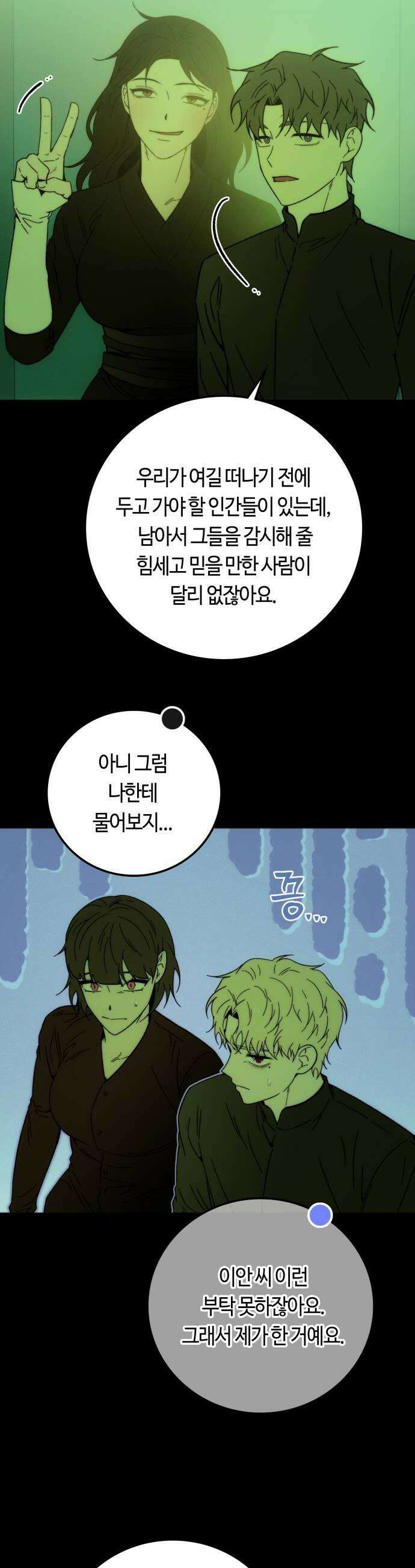 미드우트 177화  습격할 준비 6