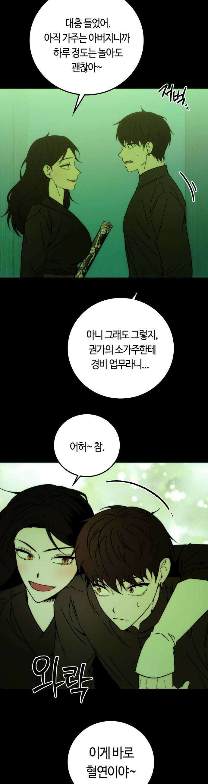 미드우트 177화  습격할 준비 7