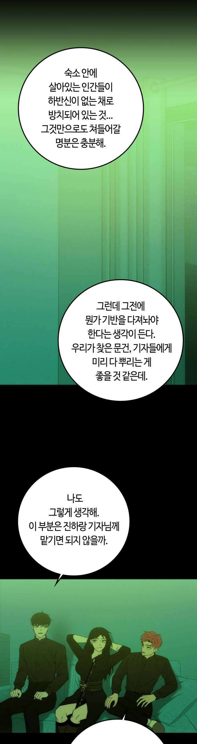 미드우트 177화  습격할 준비 9