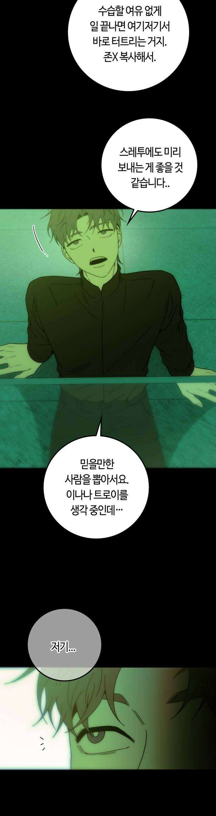 미드우트 177화  습격할 준비 10