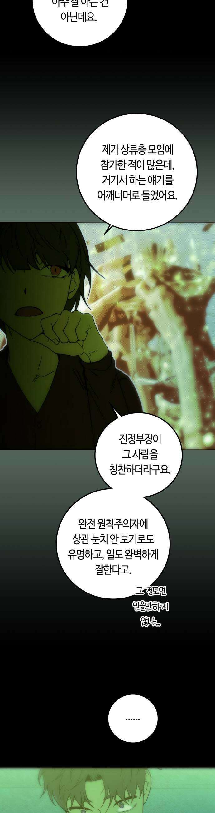 미드우트 177화  습격할 준비 13