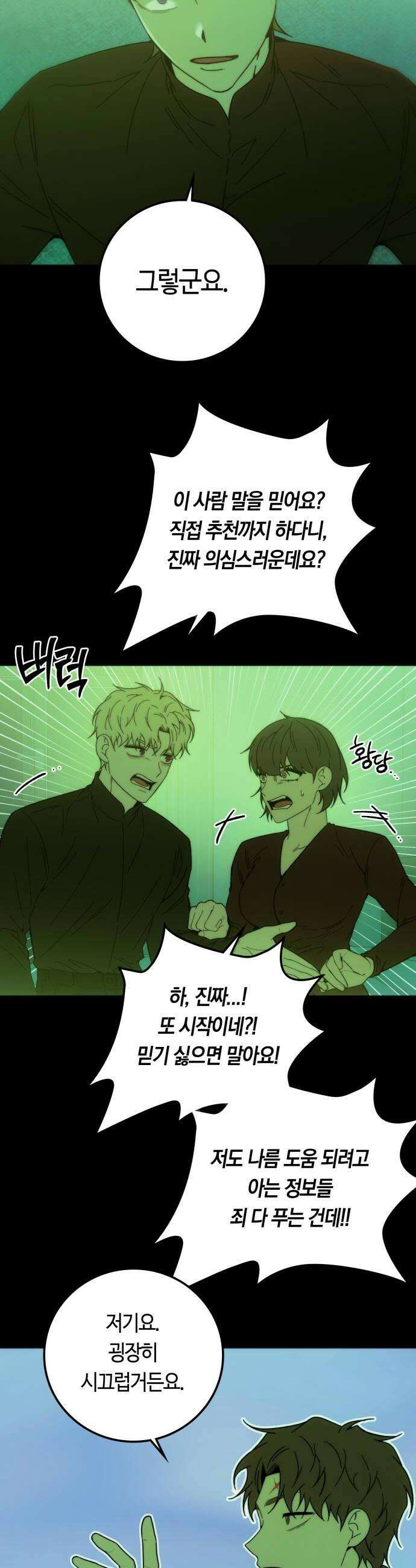 미드우트 177화  습격할 준비 14