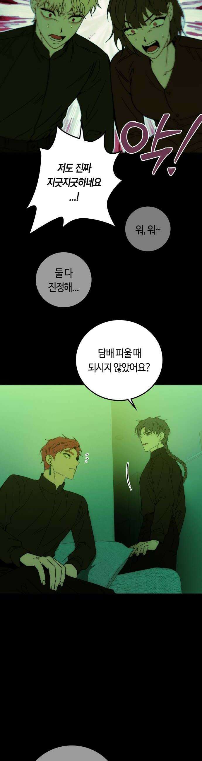 미드우트 177화  습격할 준비 16