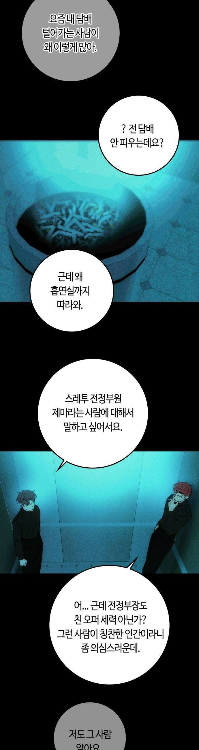 미드우트 177화  습격할 준비 17