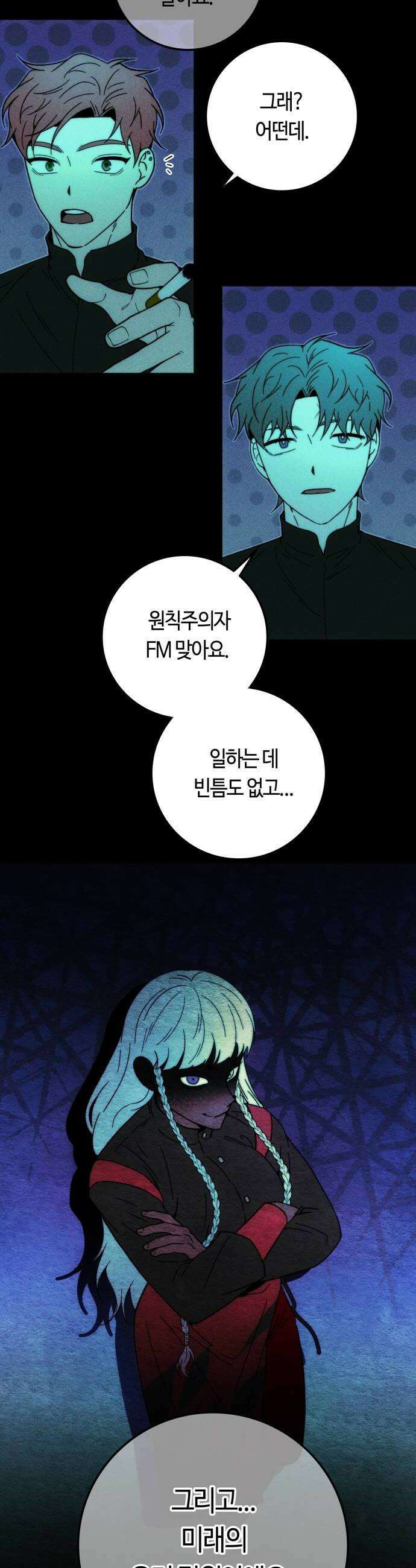 미드우트 177화  습격할 준비 18