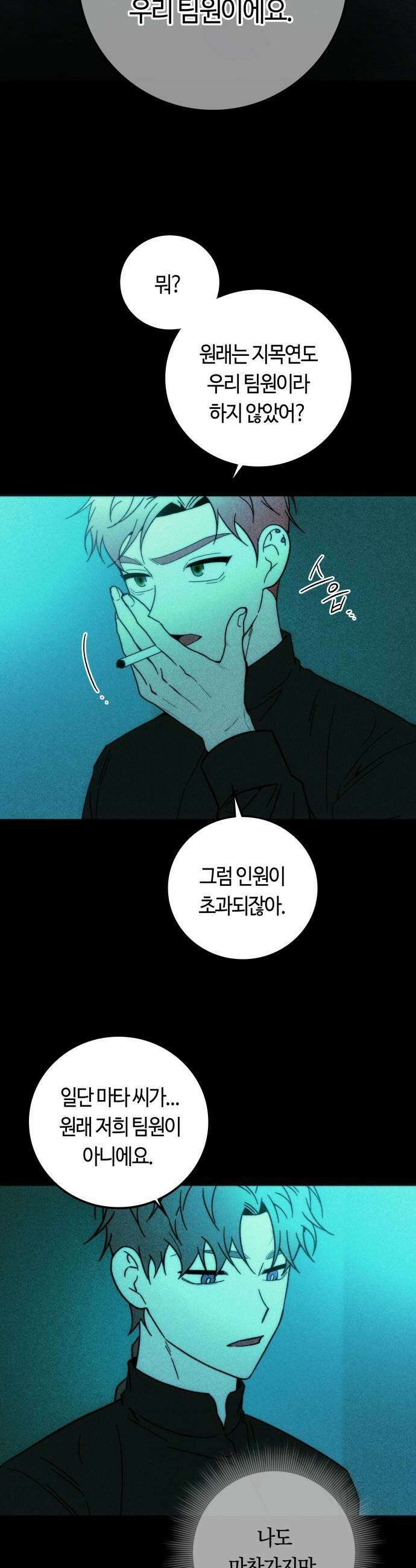미드우트 177화  습격할 준비 19
