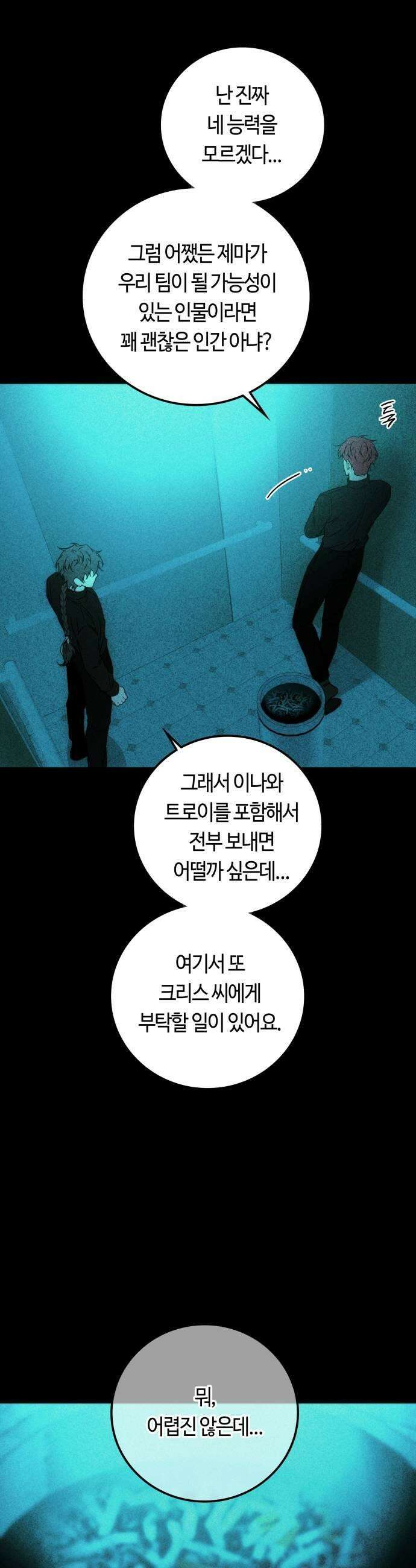 미드우트 177화  습격할 준비 21