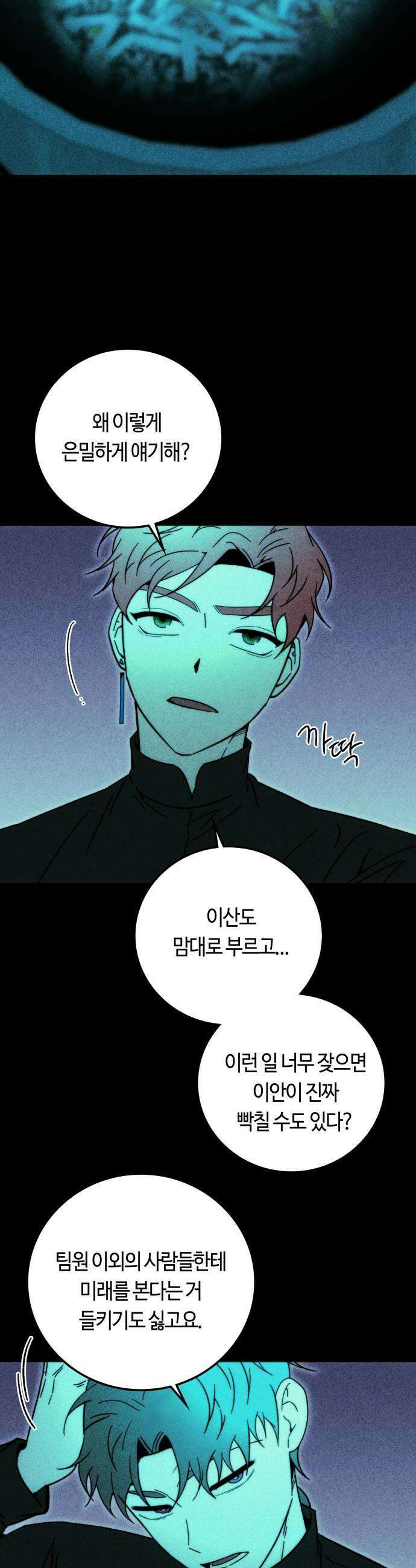미드우트 177화  습격할 준비 22