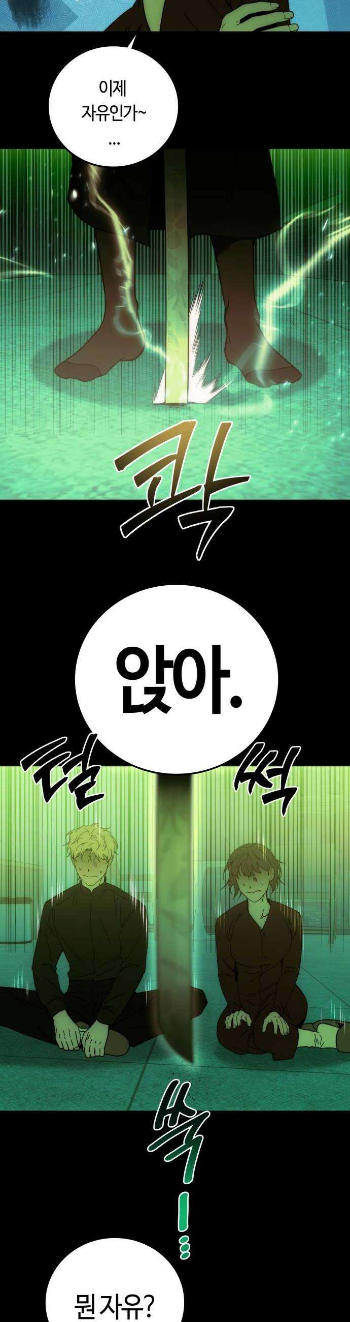 미드우트 177화  습격할 준비 28