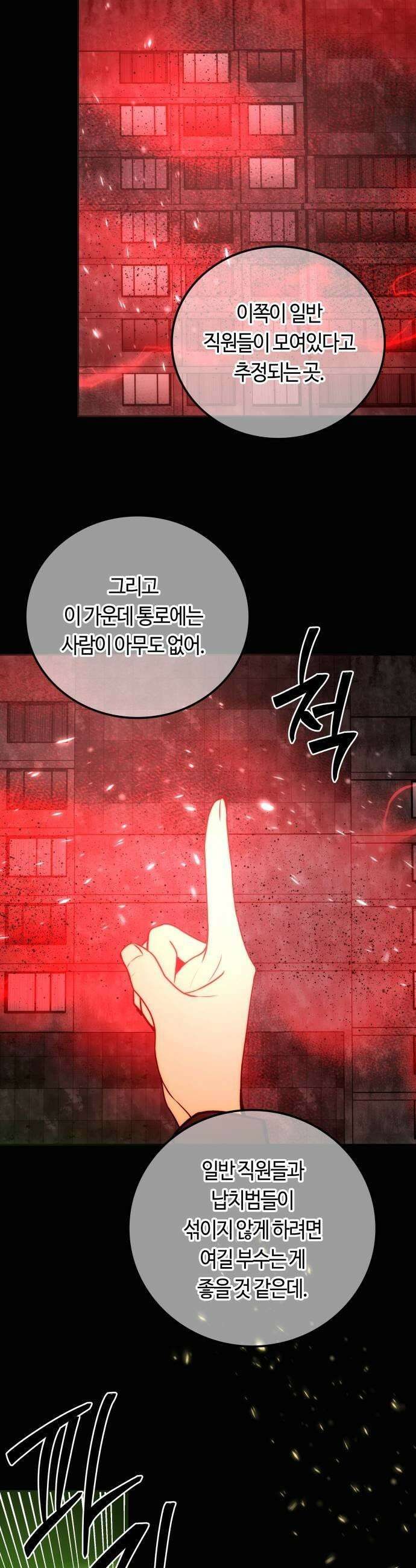미드우트 177화  습격할 준비 31