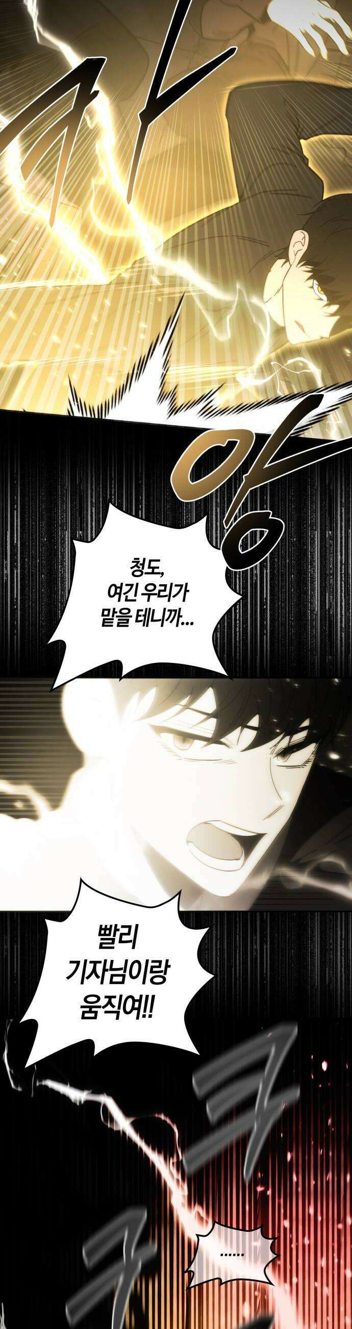 미드우트 177화  습격할 준비 38