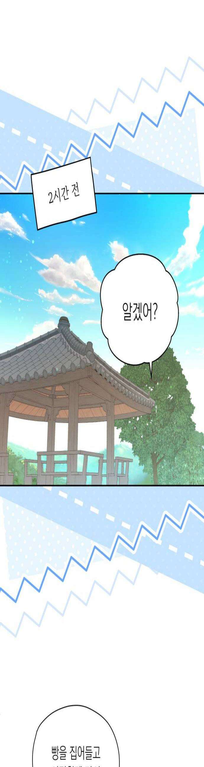 비터 스윗 홈 16화사고였습니다 1