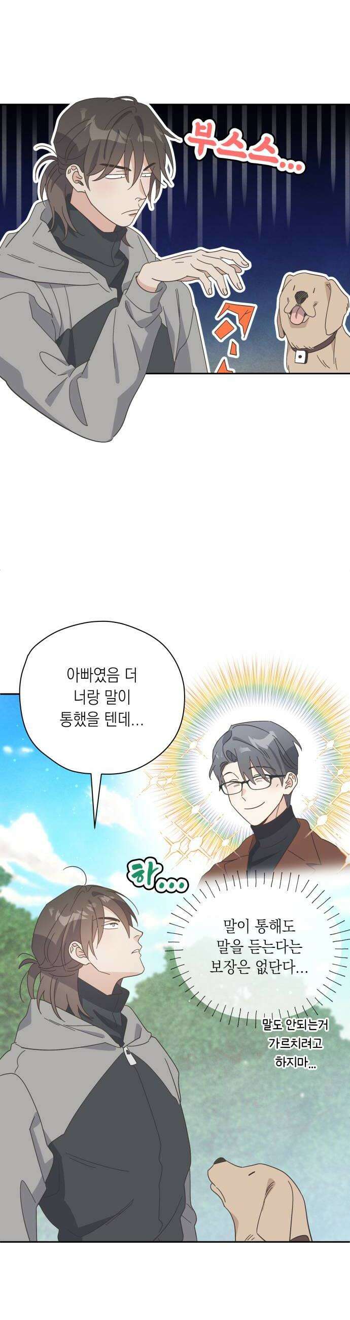 비터 스윗 홈 16화사고였습니다 6