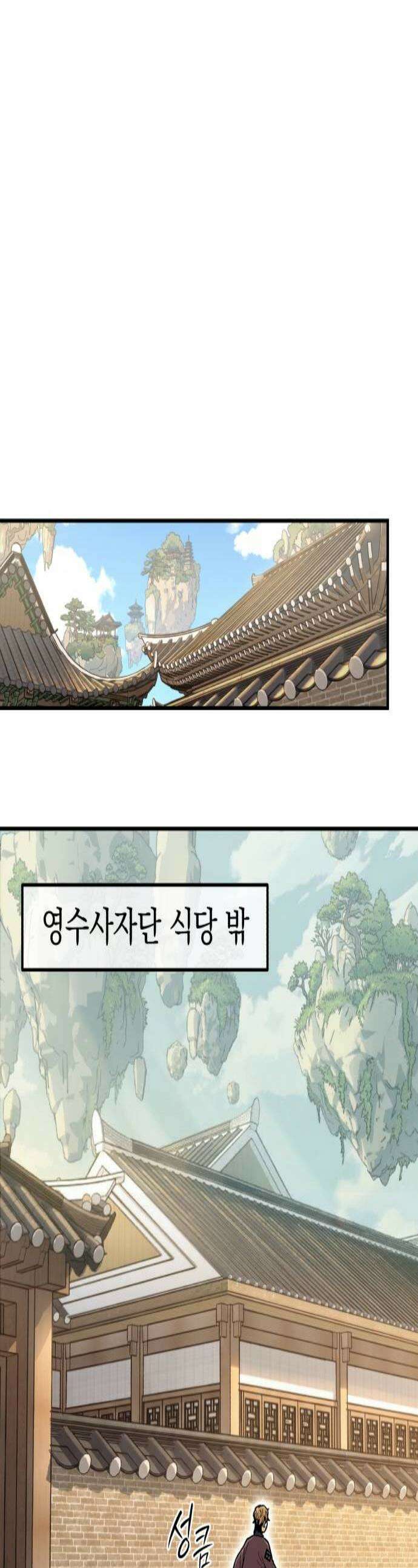 바리, 별을 깨운 천둥 27화 1