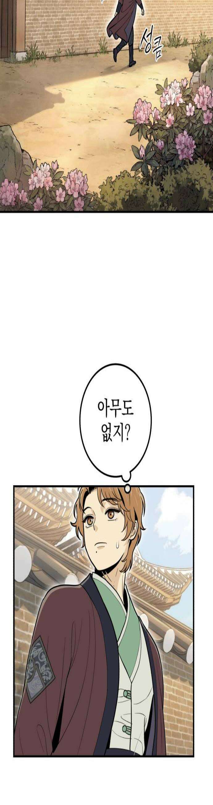 바리, 별을 깨운 천둥 27화 2
