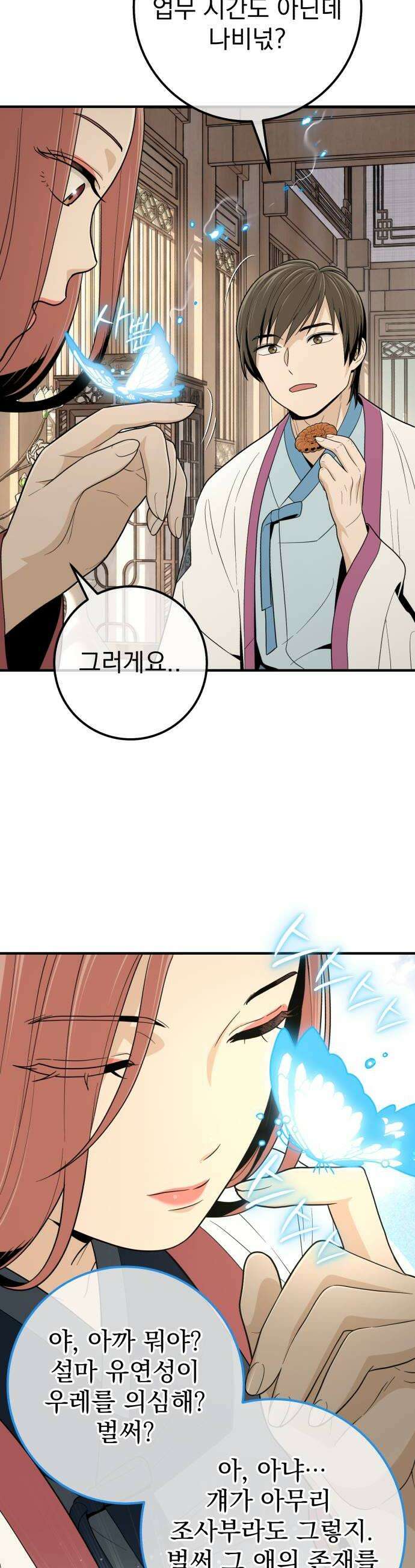바리, 별을 깨운 천둥 27화 6