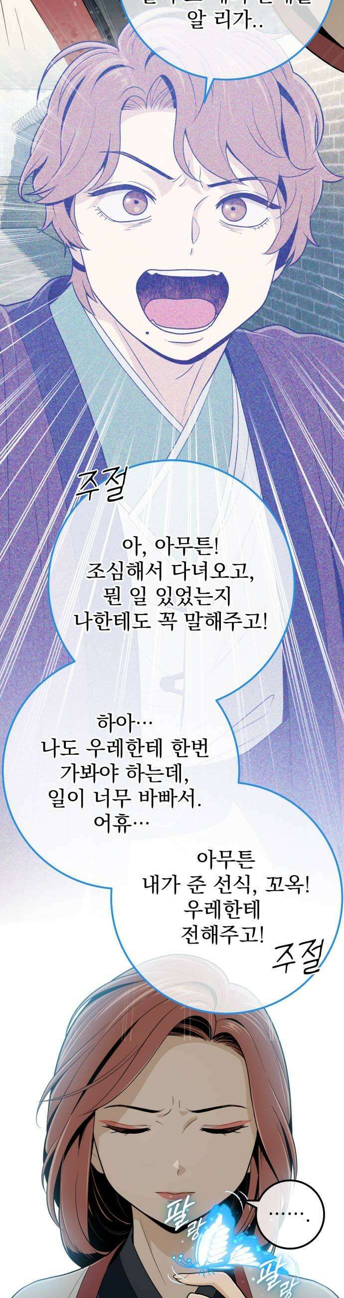 바리, 별을 깨운 천둥 27화 7