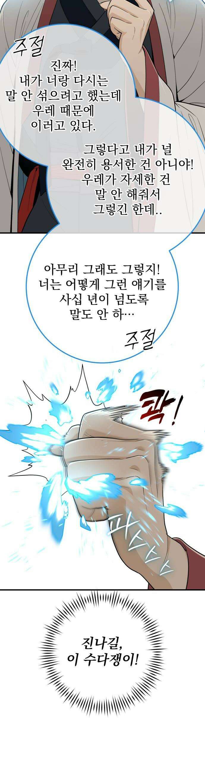 바리, 별을 깨운 천둥 27화 8