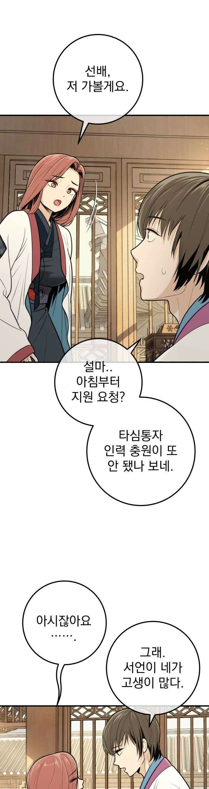 바리, 별을 깨운 천둥 27화 9