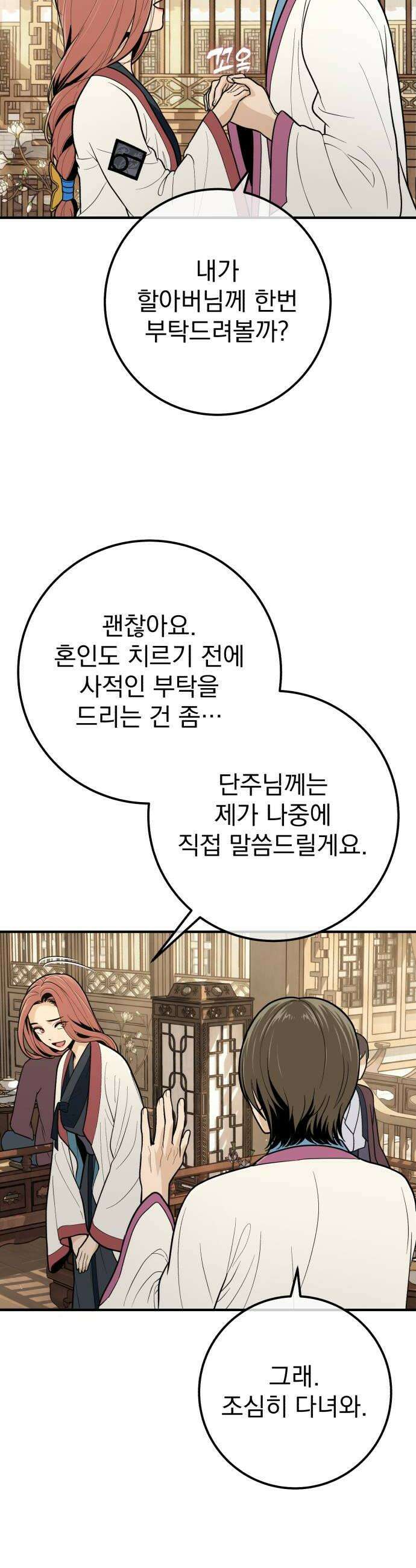 바리, 별을 깨운 천둥 27화 10
