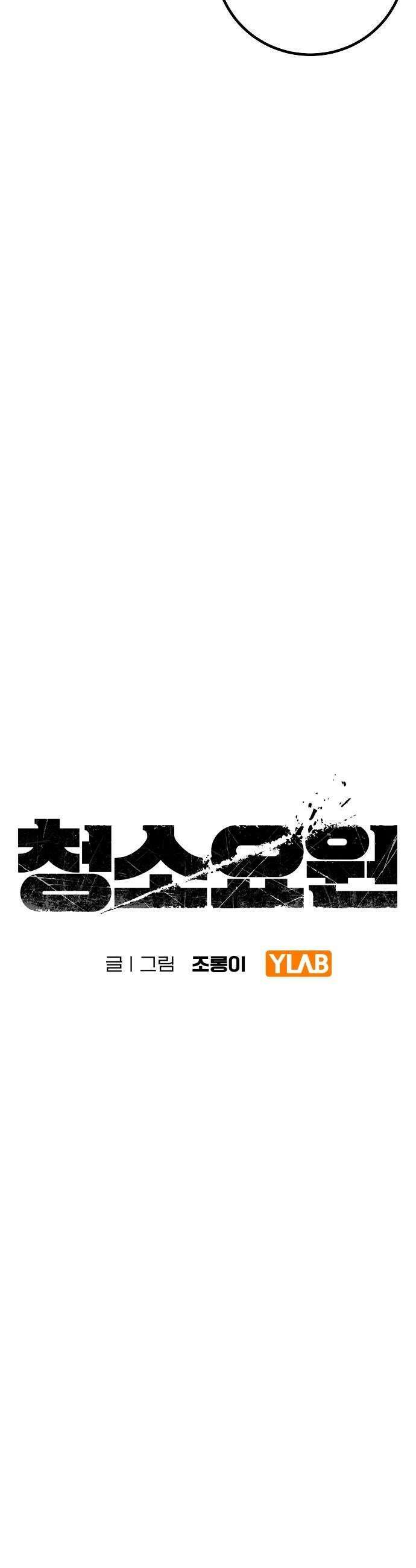 청소요원 30화 7