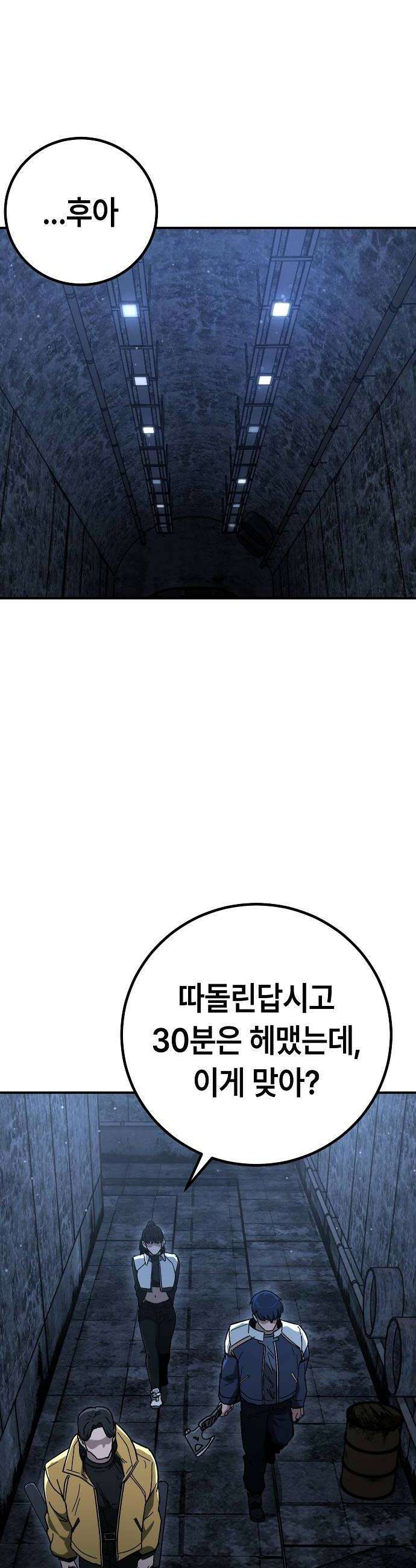 청소요원 30화 8